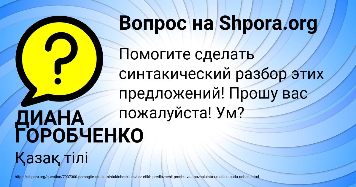 Картинка с текстом вопроса от пользователя ДИАНА ГОРОБЧЕНКО