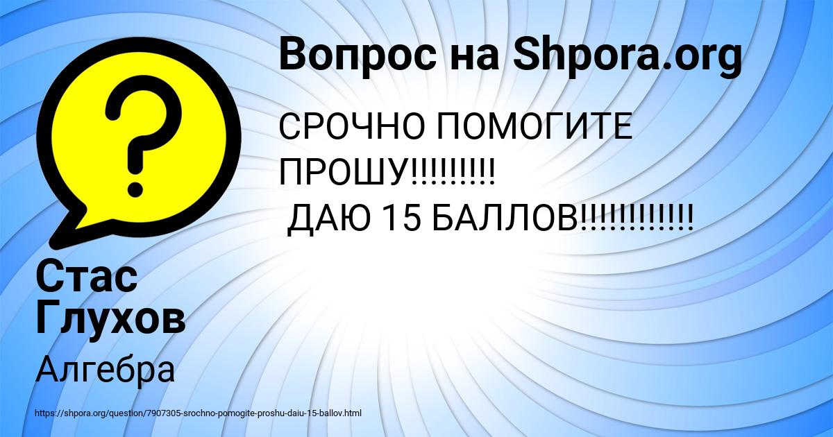 Картинка с текстом вопроса от пользователя Стас Глухов