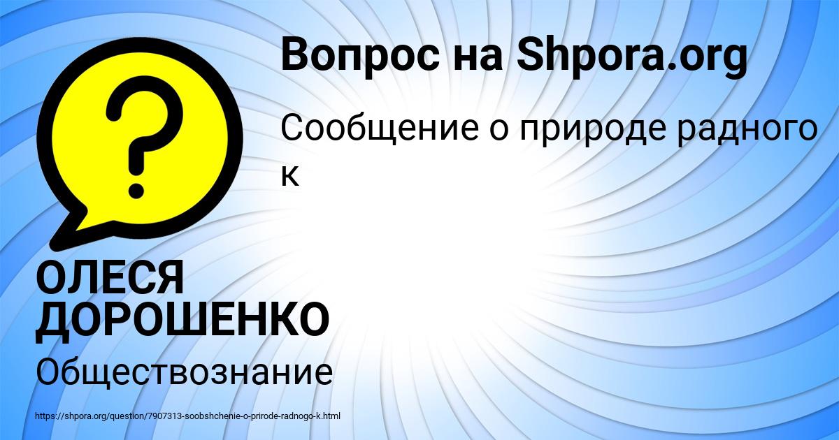 Картинка с текстом вопроса от пользователя ОЛЕСЯ ДОРОШЕНКО