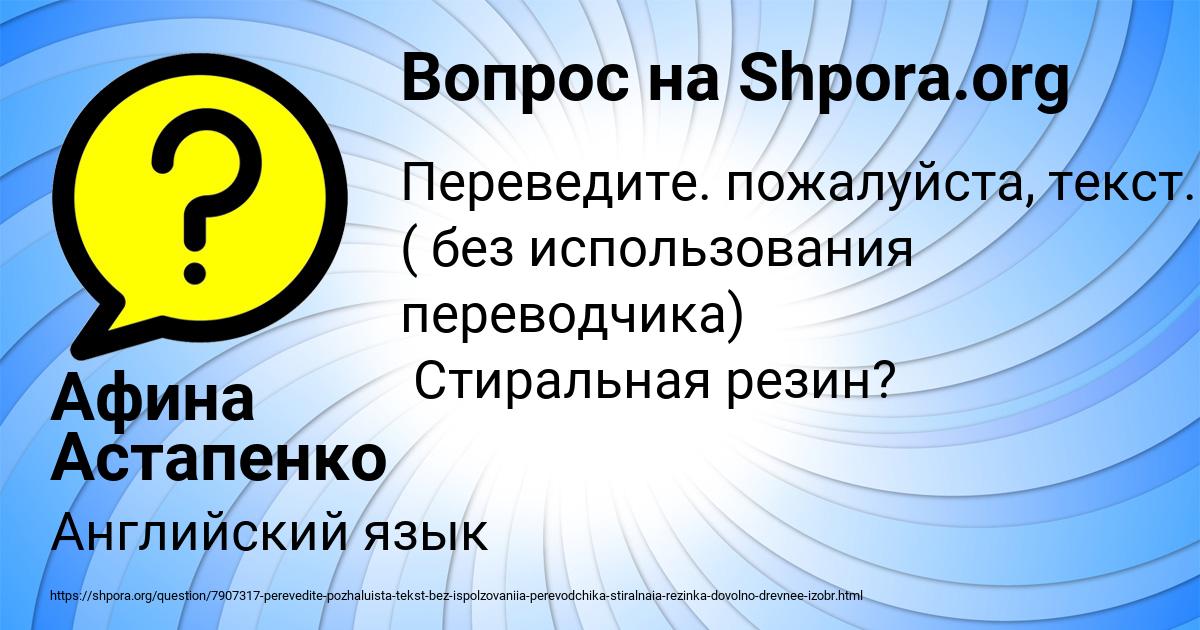 Картинка с текстом вопроса от пользователя Афина Астапенко 