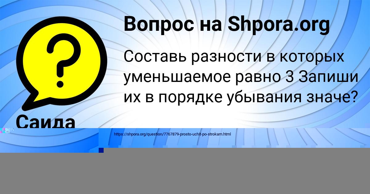 Картинка с текстом вопроса от пользователя Саида Пичугина