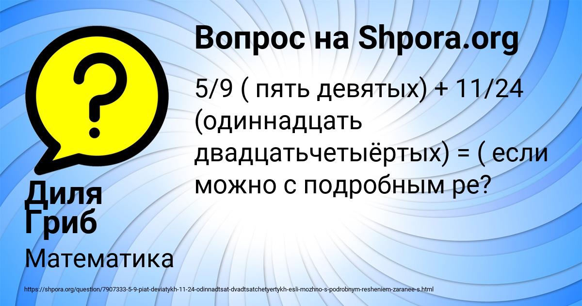 Картинка с текстом вопроса от пользователя Диля Гриб