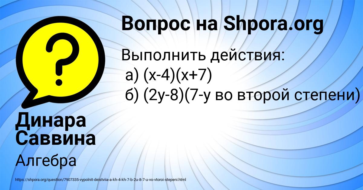 Картинка с текстом вопроса от пользователя Динара Саввина