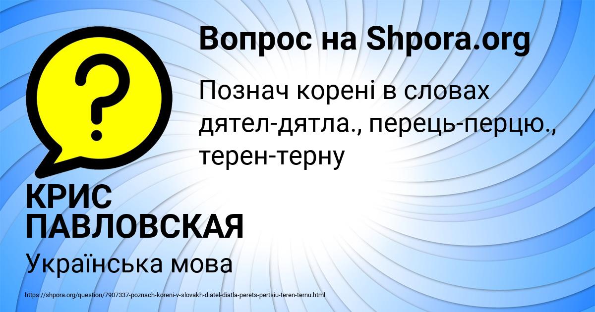 Картинка с текстом вопроса от пользователя КРИС ПАВЛОВСКАЯ