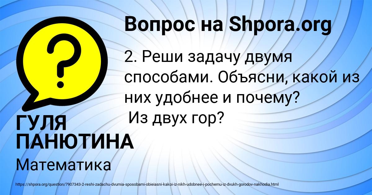 Картинка с текстом вопроса от пользователя ГУЛЯ ПАНЮТИНА