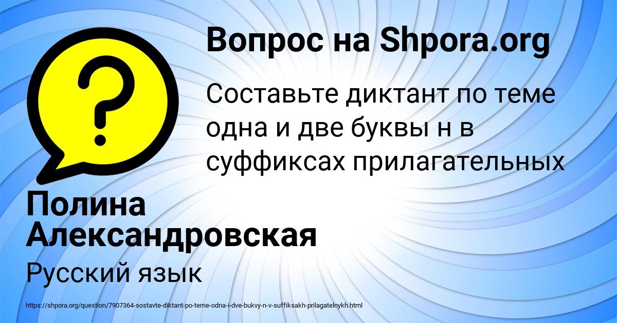 Картинка с текстом вопроса от пользователя Полина Александровская