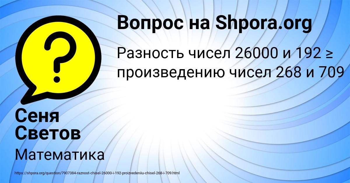 Картинка с текстом вопроса от пользователя Сеня Светов