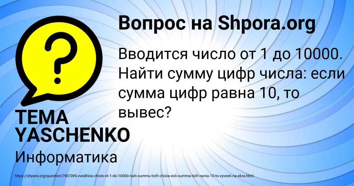 Картинка с текстом вопроса от пользователя TEMA YASCHENKO