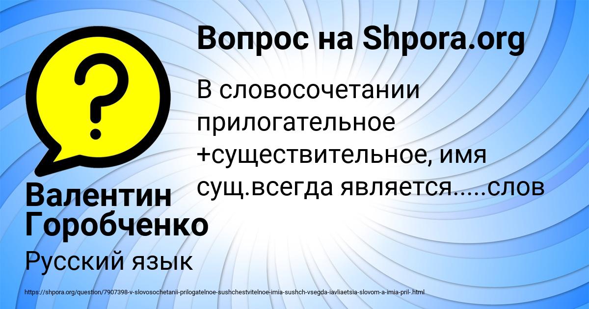 Картинка с текстом вопроса от пользователя Валентин Горобченко