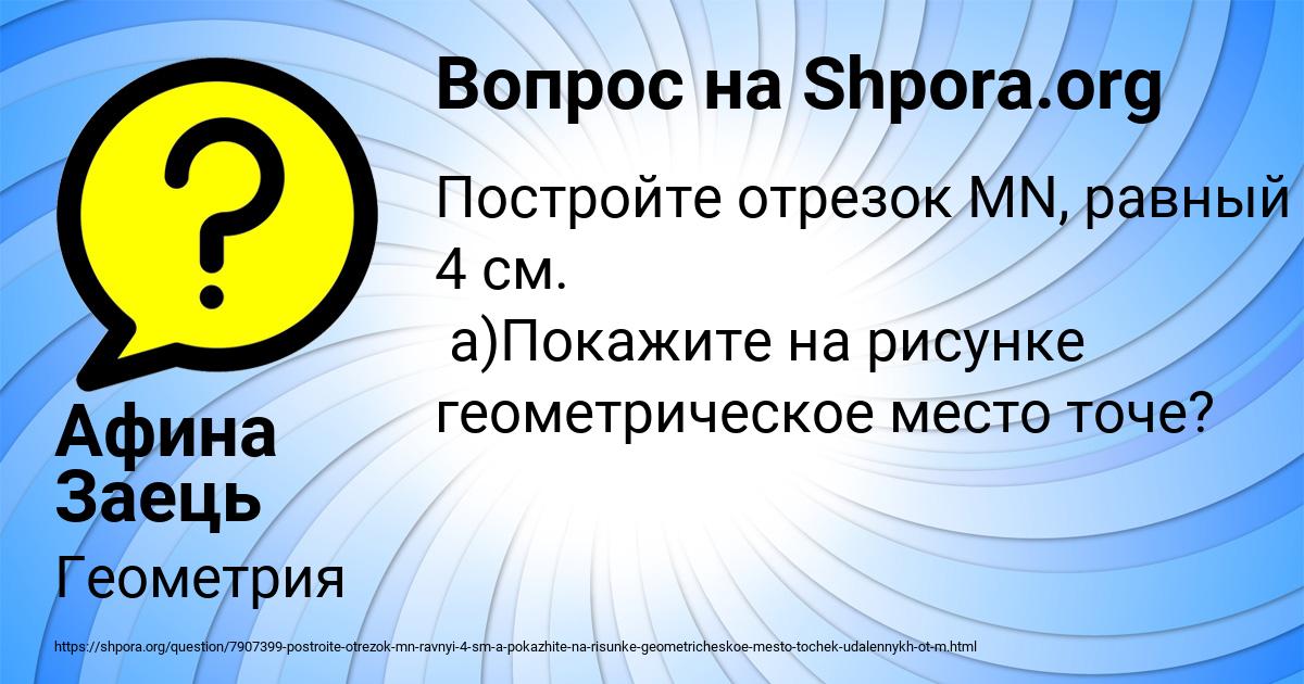 Картинка с текстом вопроса от пользователя Афина Заець