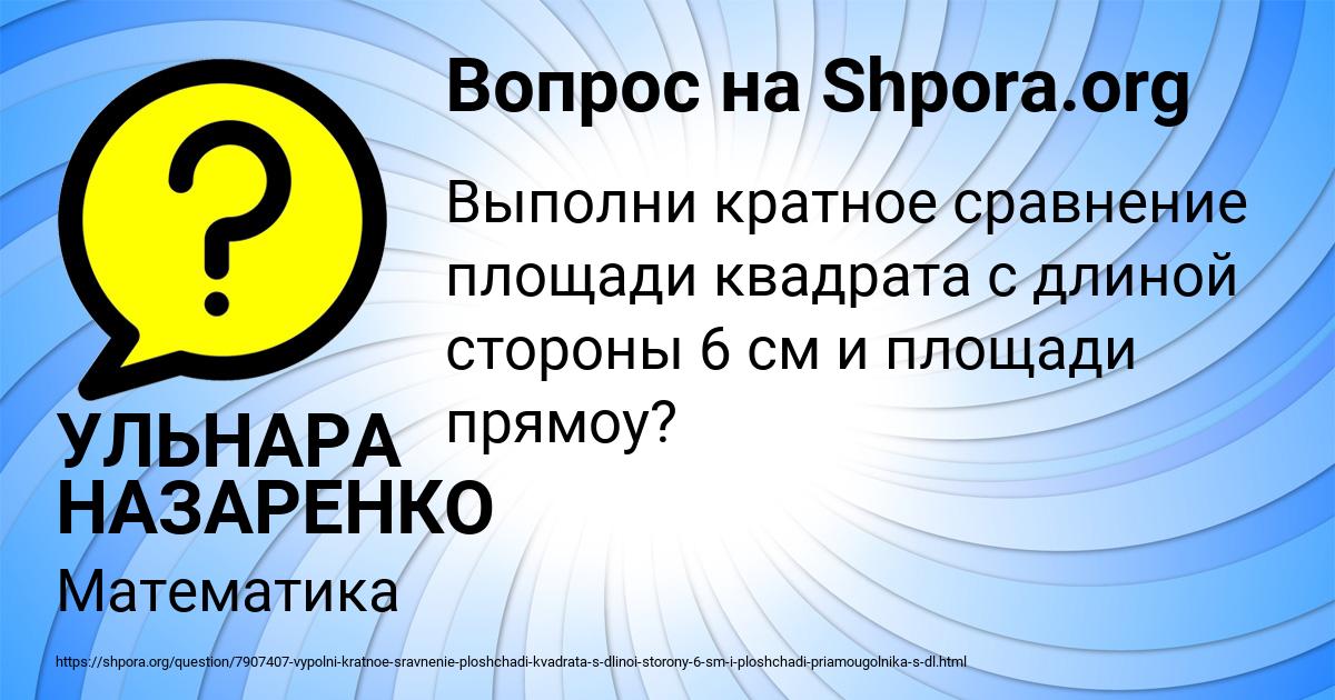 Картинка с текстом вопроса от пользователя УЛЬНАРА НАЗАРЕНКО