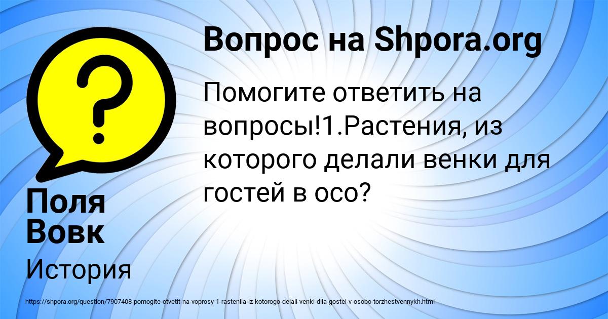 Картинка с текстом вопроса от пользователя Поля Вовк