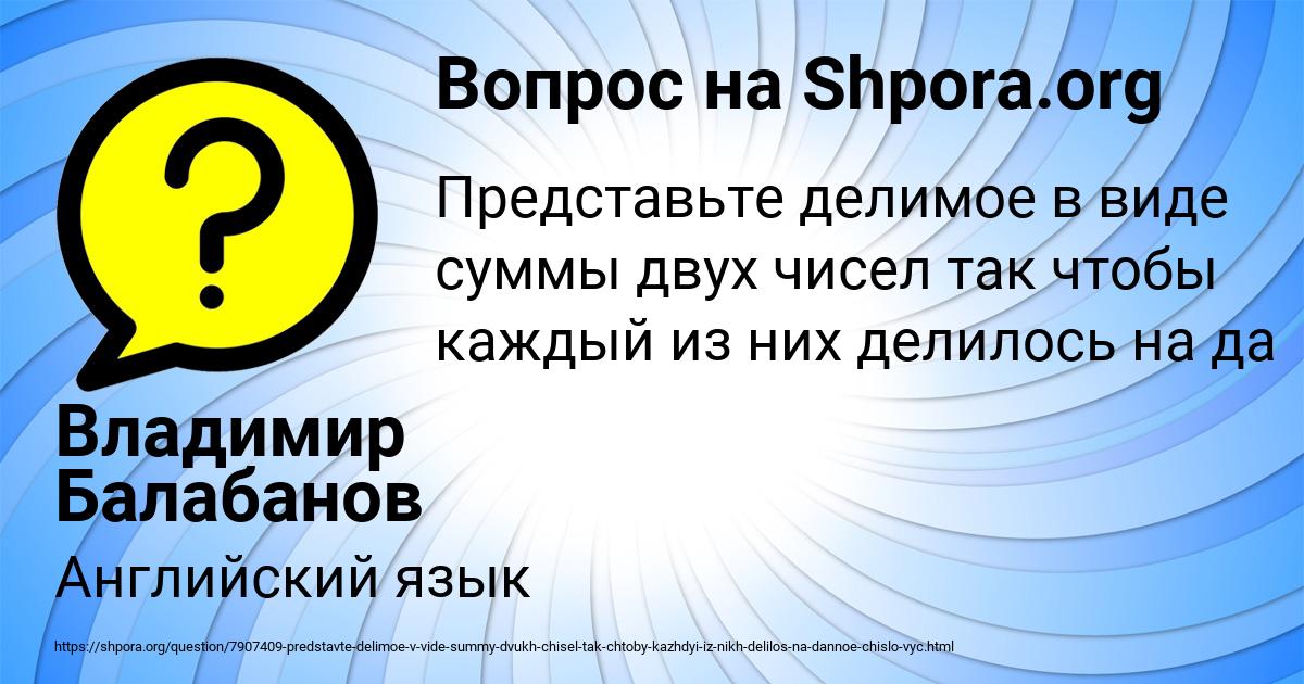 Картинка с текстом вопроса от пользователя Владимир Балабанов