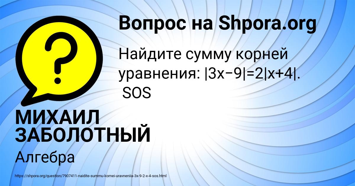 Картинка с текстом вопроса от пользователя МИХАИЛ ЗАБОЛОТНЫЙ