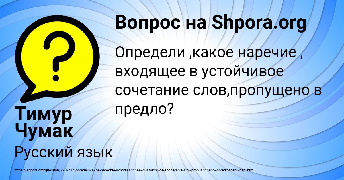 Картинка с текстом вопроса от пользователя Тимур Чумак