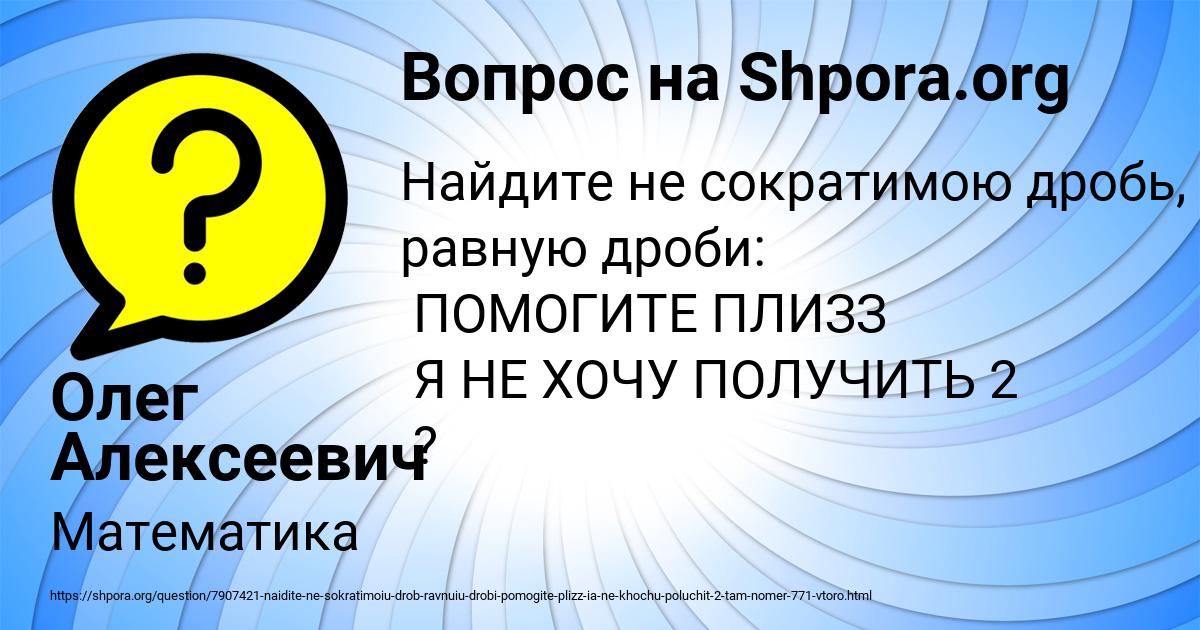 Картинка с текстом вопроса от пользователя Олег Алексеевич