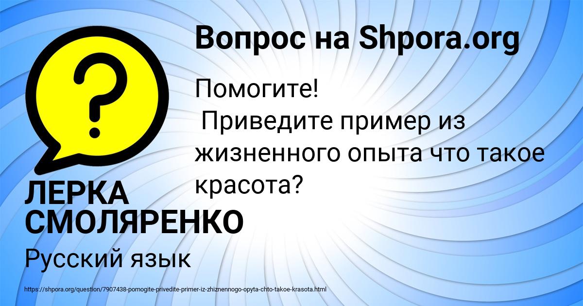 Картинка с текстом вопроса от пользователя ЛЕРКА СМОЛЯРЕНКО