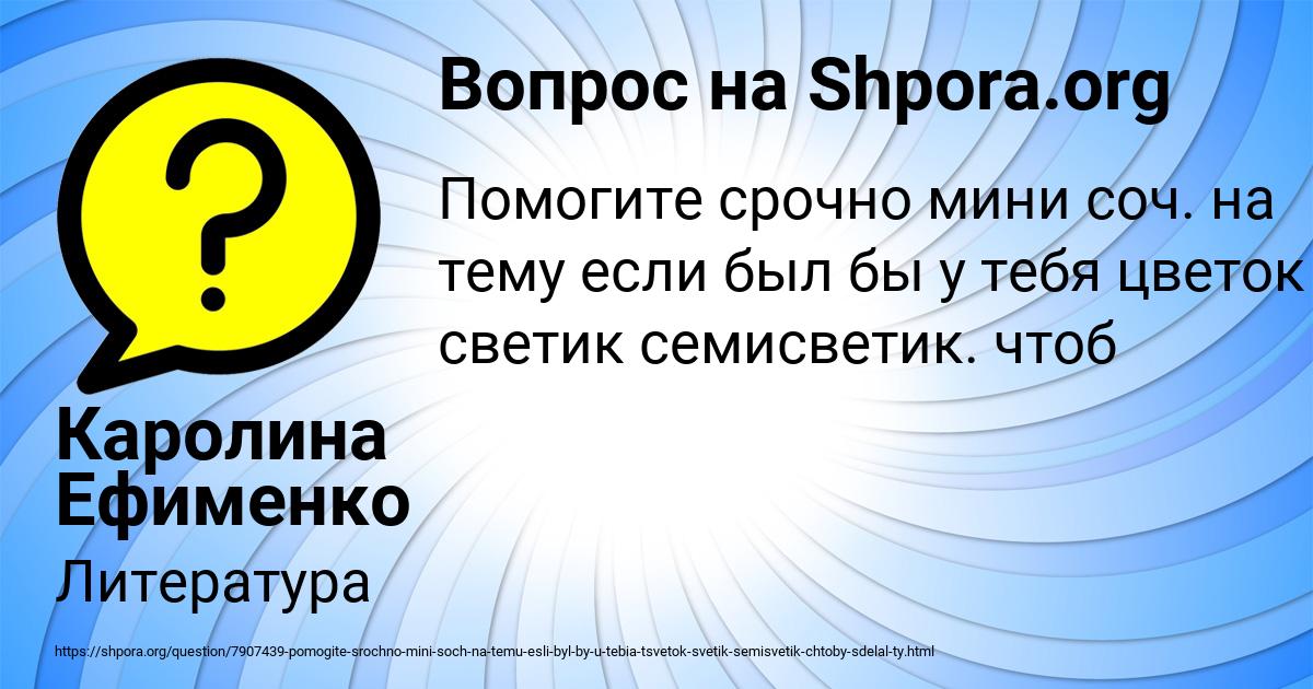 Картинка с текстом вопроса от пользователя Каролина Ефименко