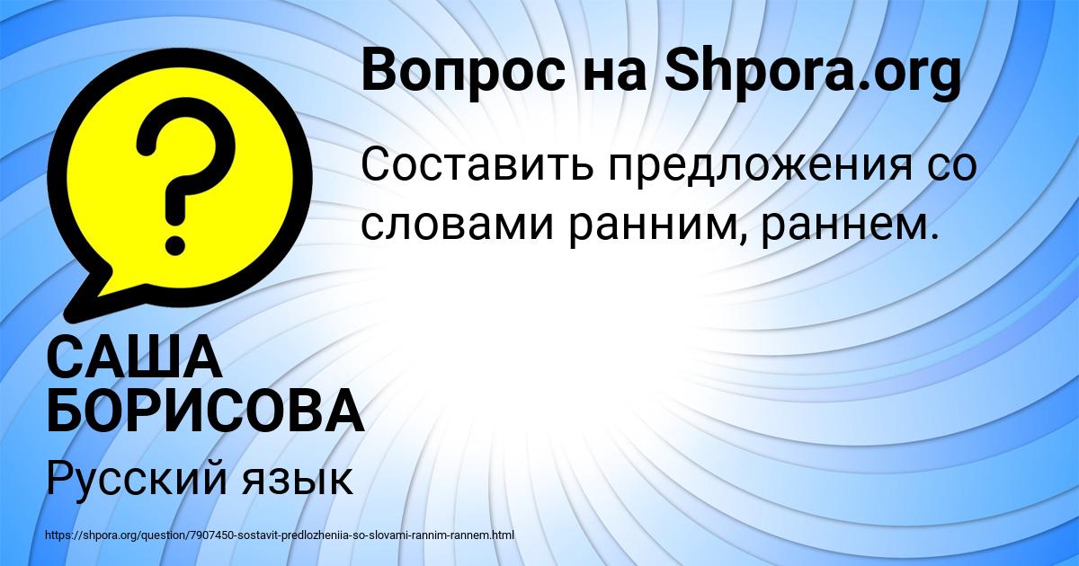 Картинка с текстом вопроса от пользователя САША БОРИСОВА