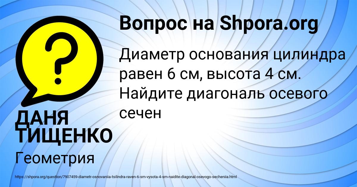 Картинка с текстом вопроса от пользователя ДАНЯ ТИЩЕНКО