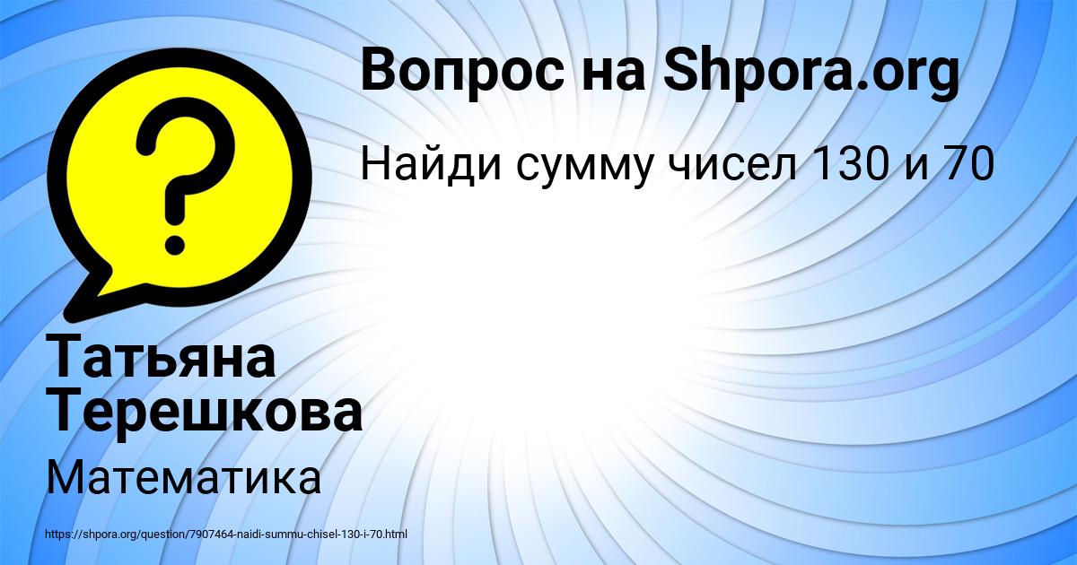 Картинка с текстом вопроса от пользователя Татьяна Терешкова