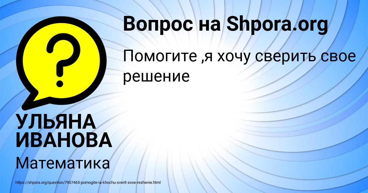 Картинка с текстом вопроса от пользователя УЛЬЯНА ИВАНОВА