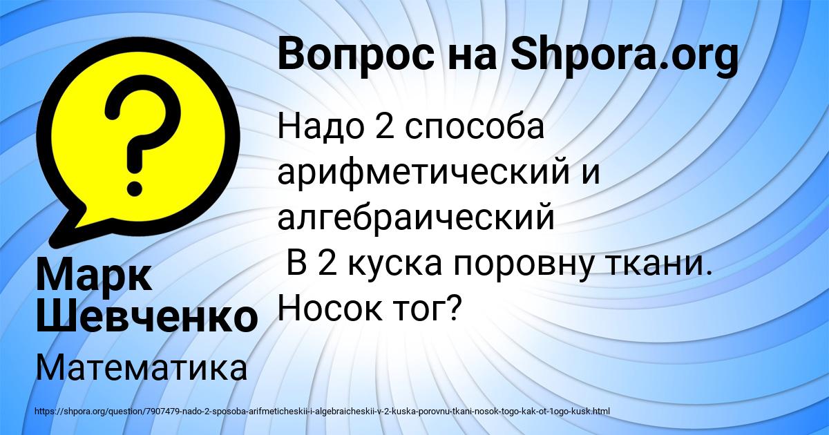 Картинка с текстом вопроса от пользователя Марк Шевченко