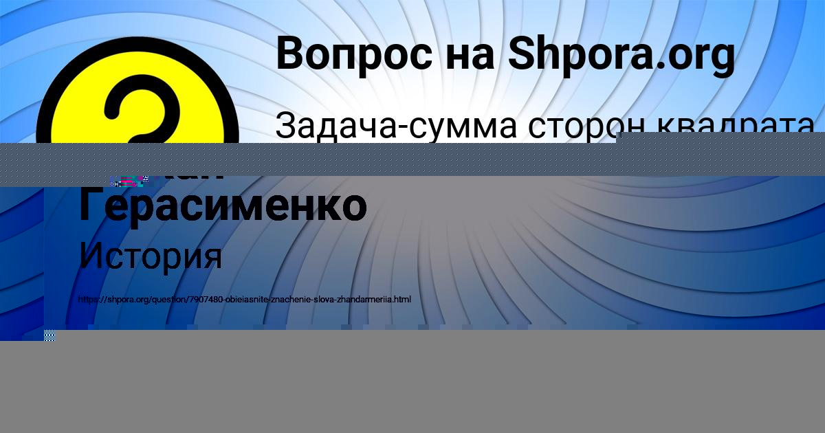 Картинка с текстом вопроса от пользователя Айжан Герасименко