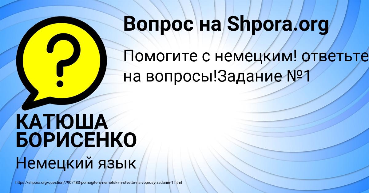 Картинка с текстом вопроса от пользователя КАТЮША БОРИСЕНКО