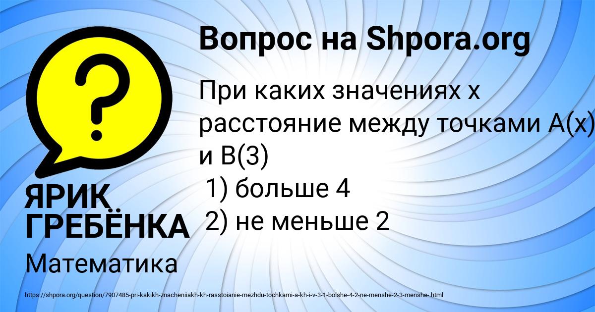 Картинка с текстом вопроса от пользователя ЯРИК ГРЕБЁНКА