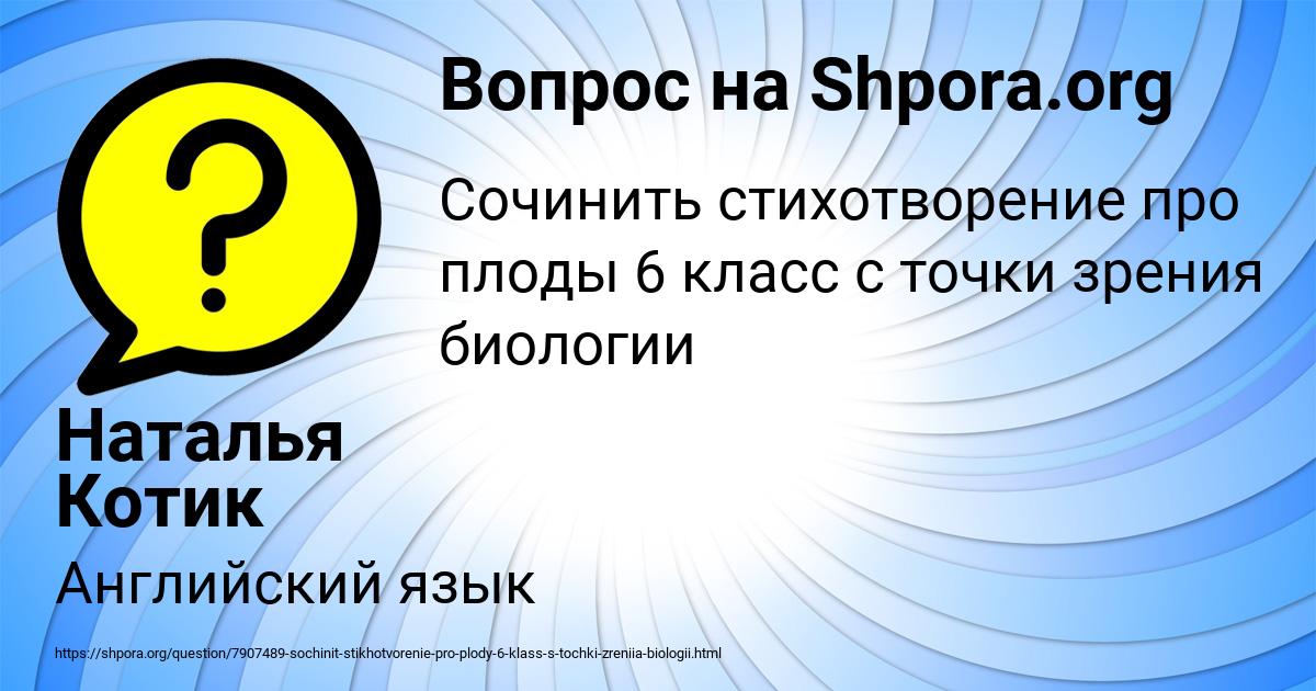 Картинка с текстом вопроса от пользователя Наталья Котик