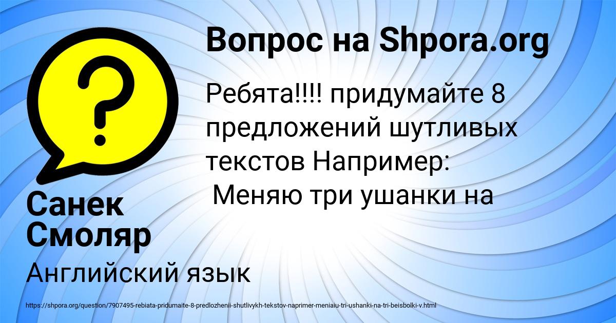 Картинка с текстом вопроса от пользователя Санек Смоляр