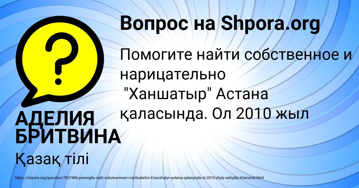 Картинка с текстом вопроса от пользователя АДЕЛИЯ БРИТВИНА