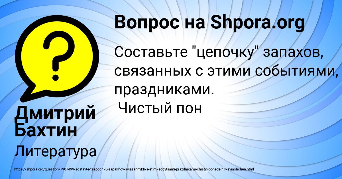 Картинка с текстом вопроса от пользователя Дмитрий Бахтин