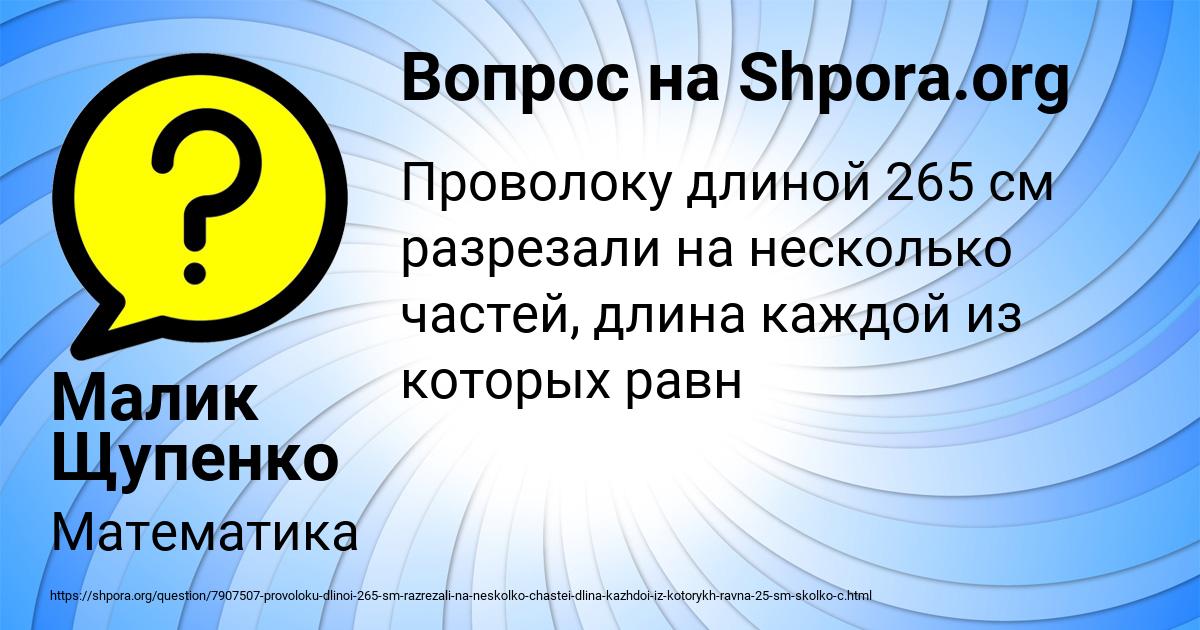 Картинка с текстом вопроса от пользователя Малик Щупенко