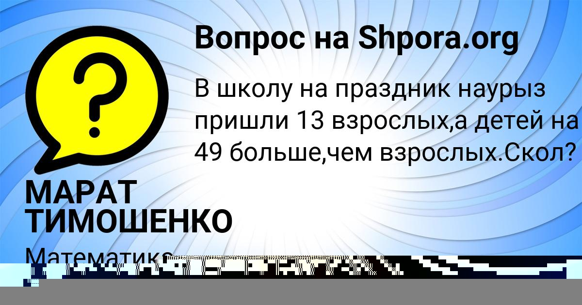 Картинка с текстом вопроса от пользователя МАРАТ ТИМОШЕНКО