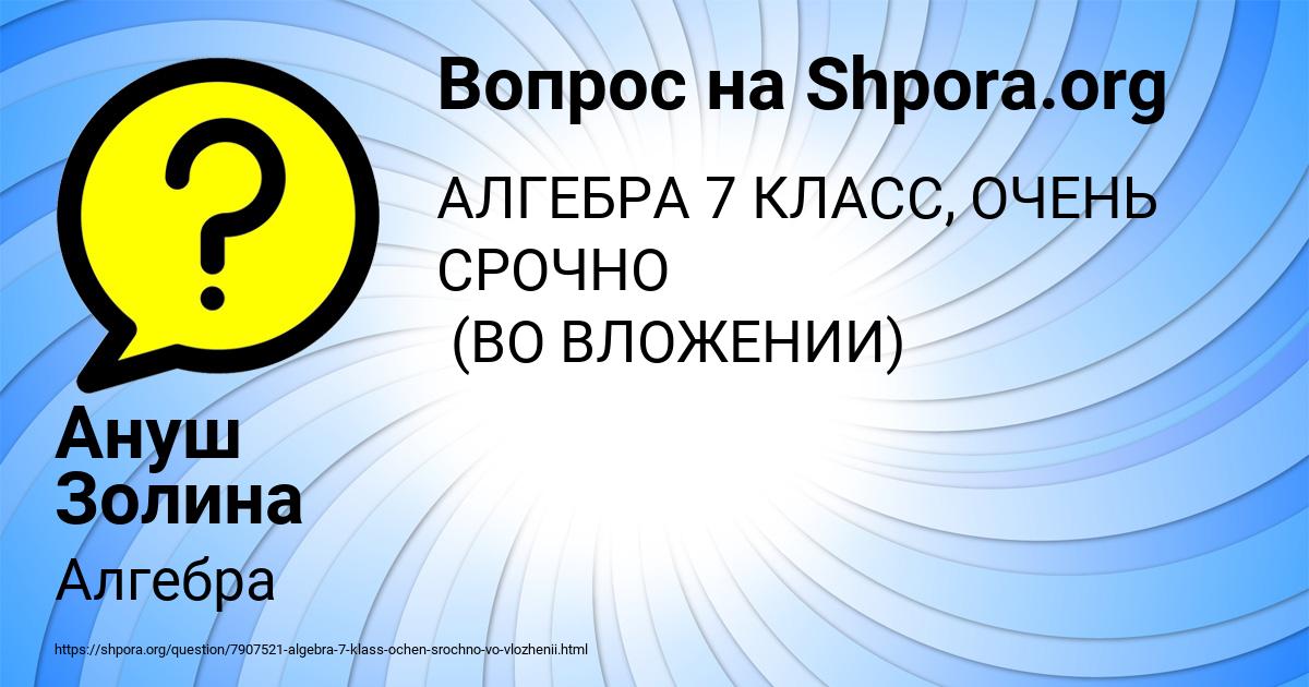 Картинка с текстом вопроса от пользователя Ануш Золина