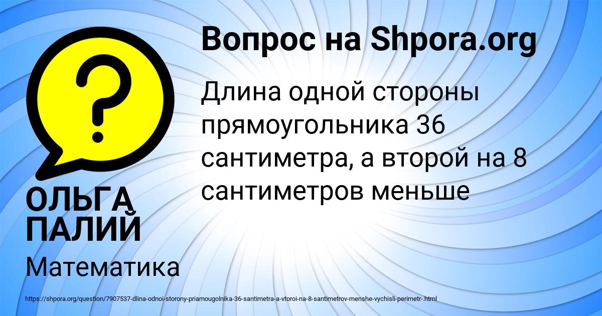 Картинка с текстом вопроса от пользователя ОЛЬГА ПАЛИЙ