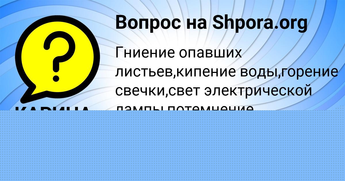 Картинка с текстом вопроса от пользователя Лиза Азаренко