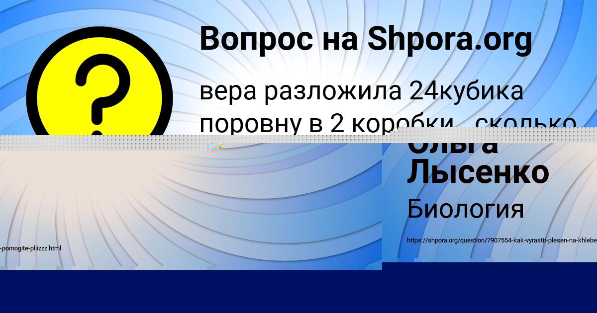 Картинка с текстом вопроса от пользователя Ольга Лысенко