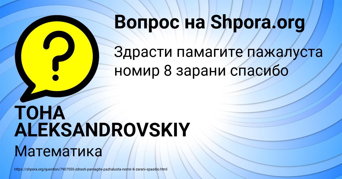 Картинка с текстом вопроса от пользователя TOHA ALEKSANDROVSKIY