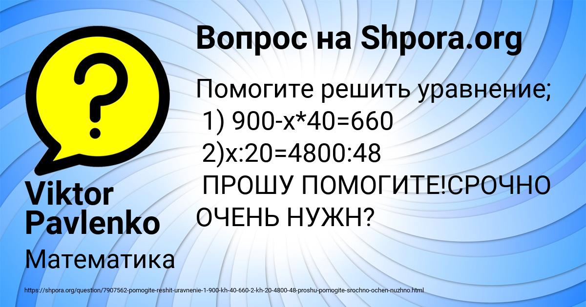 Картинка с текстом вопроса от пользователя Viktor Pavlenko
