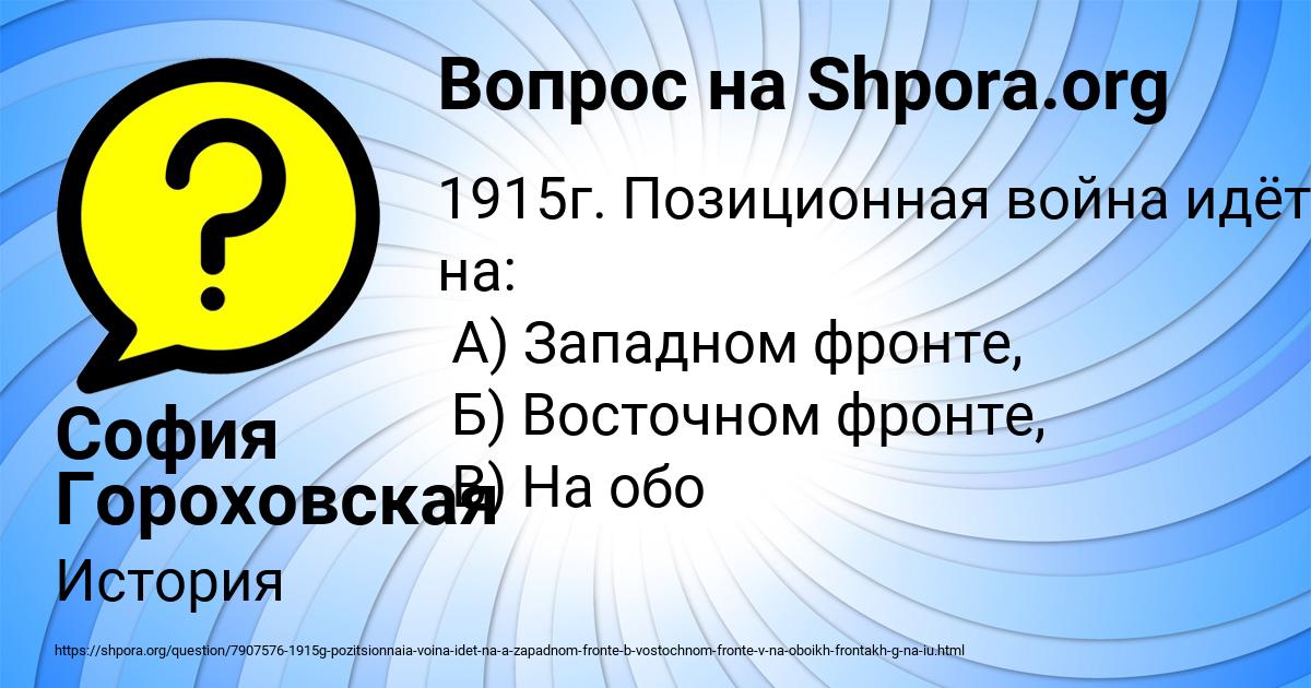 Картинка с текстом вопроса от пользователя София Гороховская