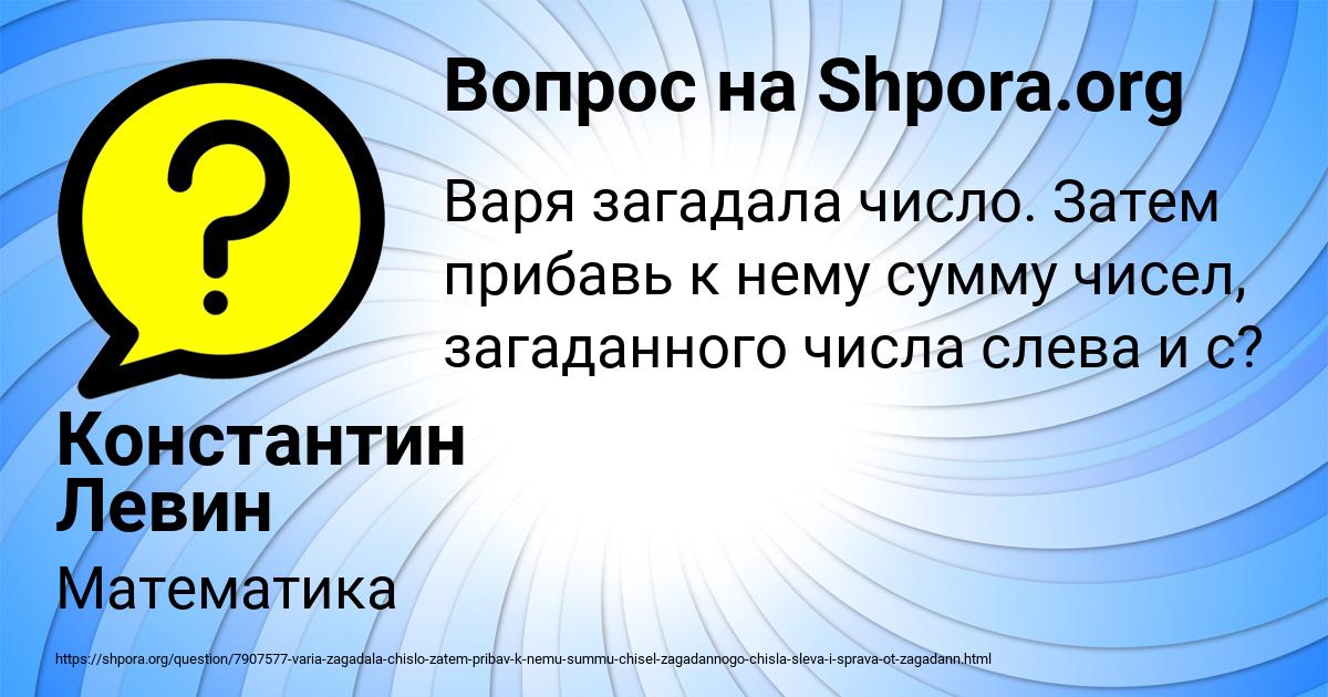 Картинка с текстом вопроса от пользователя Константин Левин