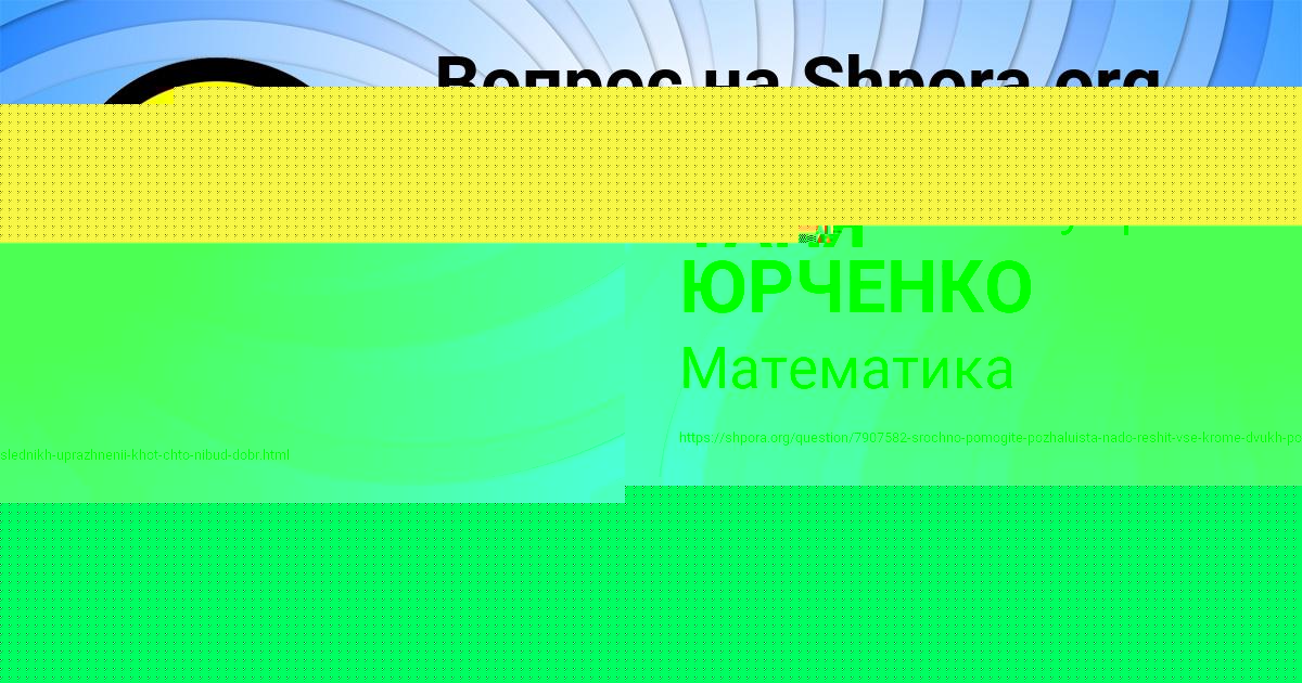 Картинка с текстом вопроса от пользователя ТАНЯ ЮРЧЕНКО