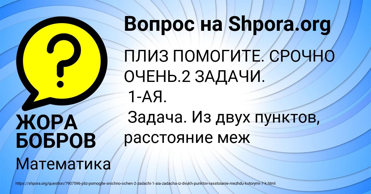 Картинка с текстом вопроса от пользователя ЖОРА БОБРОВ