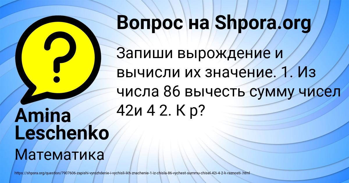 Картинка с текстом вопроса от пользователя Amina Leschenko