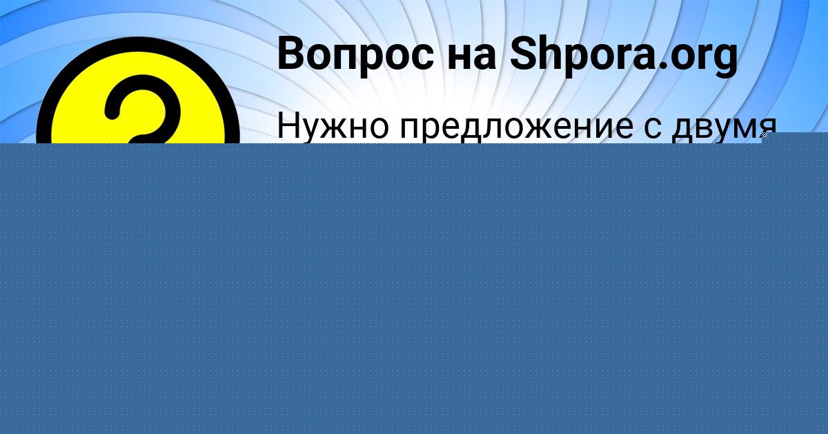 Картинка с текстом вопроса от пользователя Екатерина Поливина