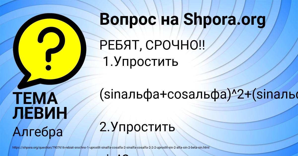 Картинка с текстом вопроса от пользователя ТЕМА ЛЕВИН