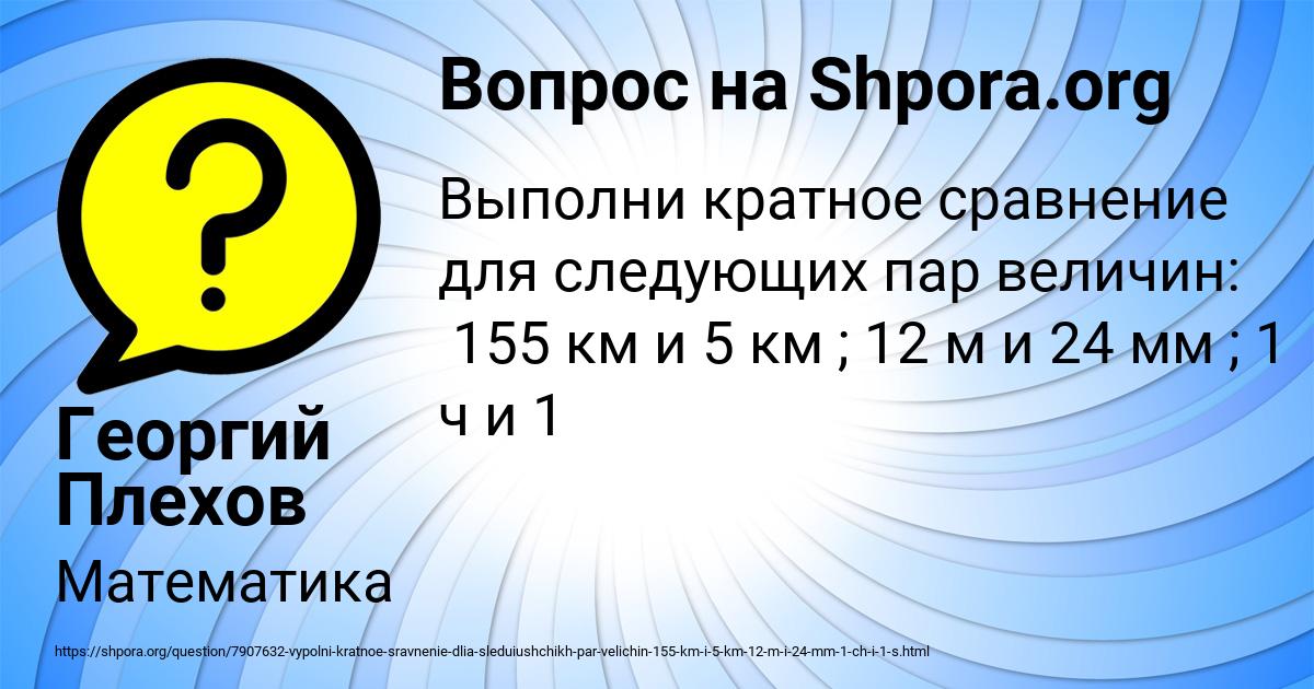 Картинка с текстом вопроса от пользователя Георгий Плехов